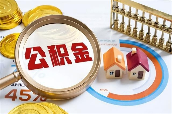 宁夏封存后公积金怎么取（已经封存的住房公积金怎么提取）