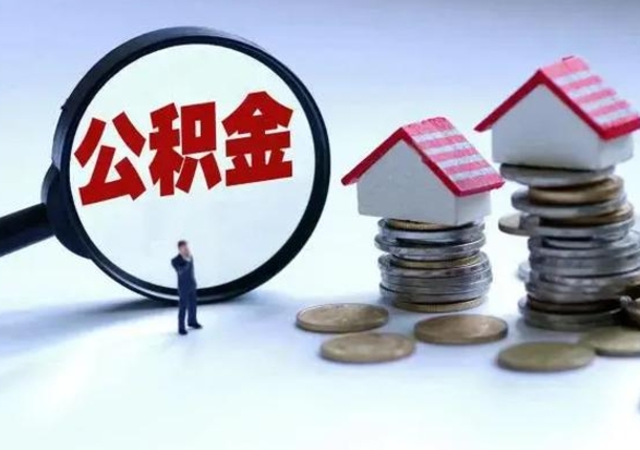 宁夏封存公积金代提材料（公积金封存提取需要什么）