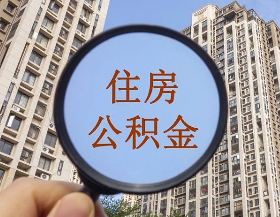 宁夏离职后单位交的公积金怎么取（离职后公司交的公积金可以取出来吗）