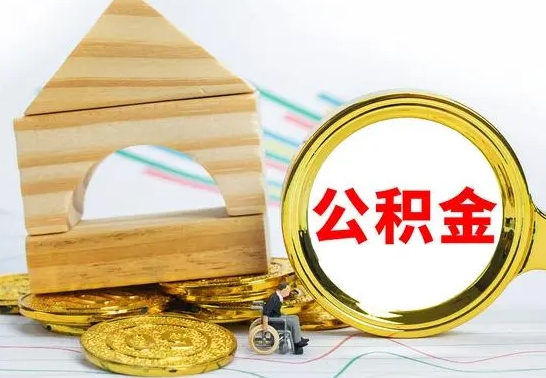 宁夏离职公积金封存状态怎么取（离职后公积金封存状态）